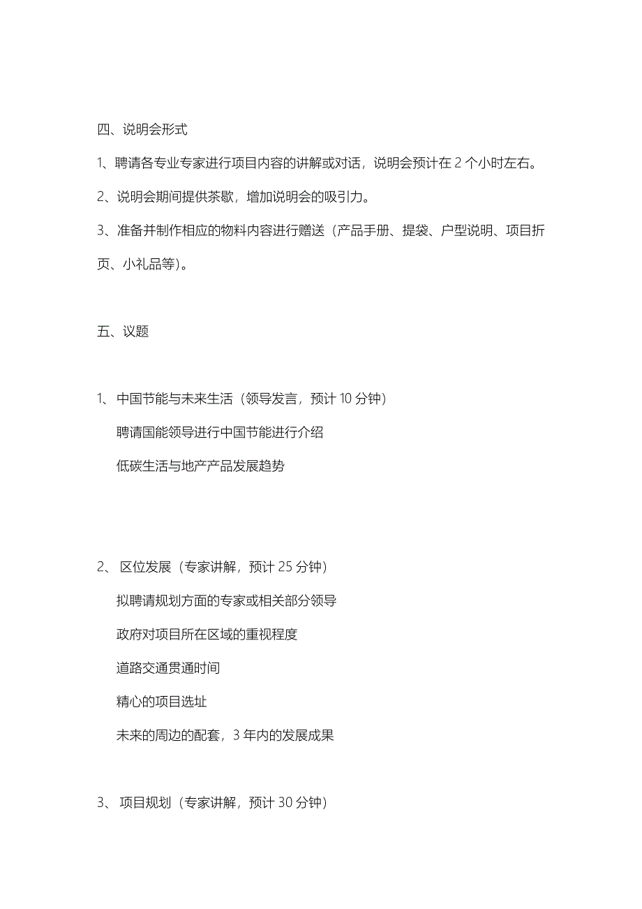 项目说明会及客户排卡活动方案_第2页