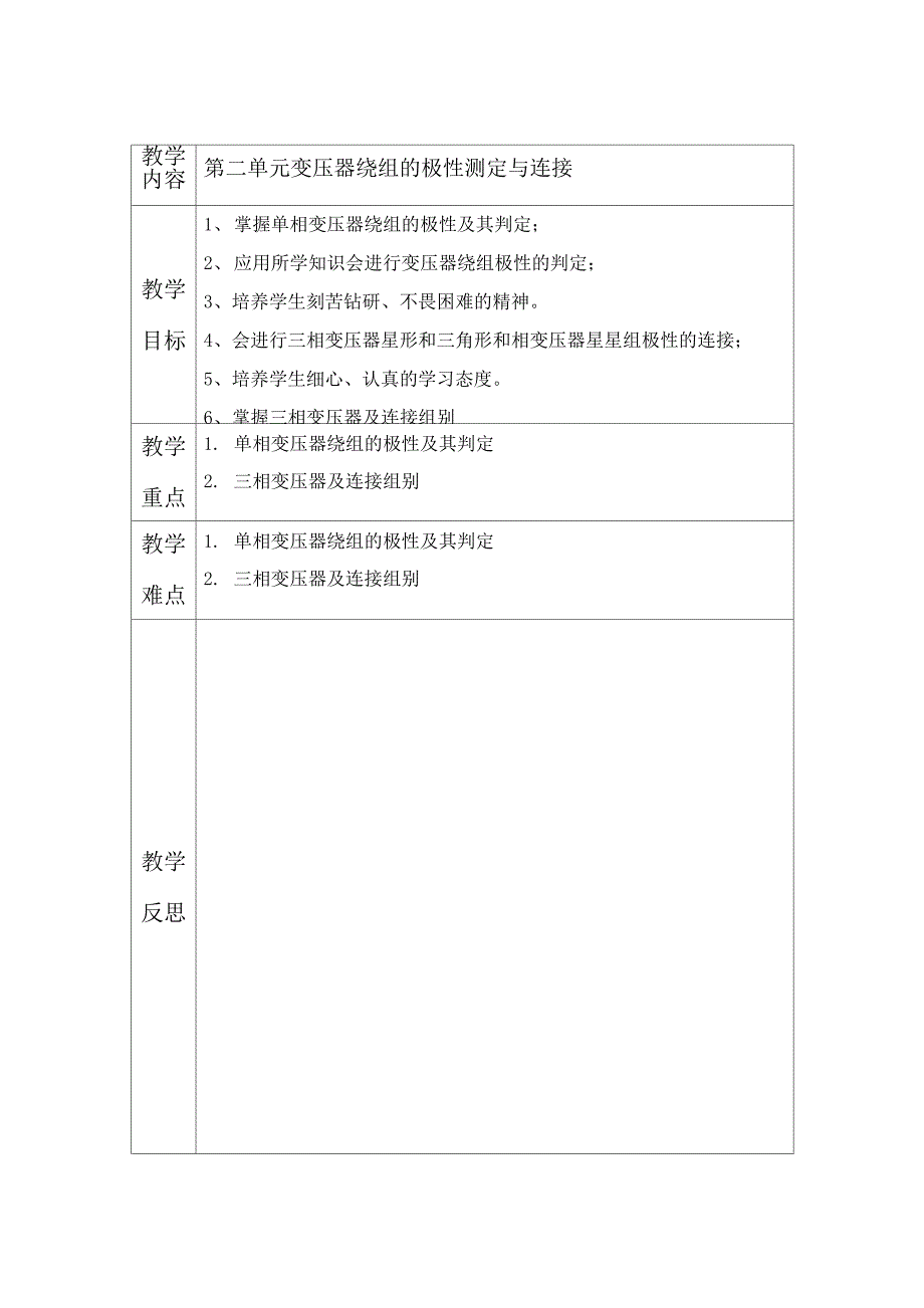 变压器绕组的极性测定_第1页