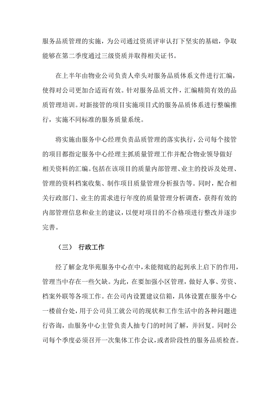 公司工作计划三篇_第4页