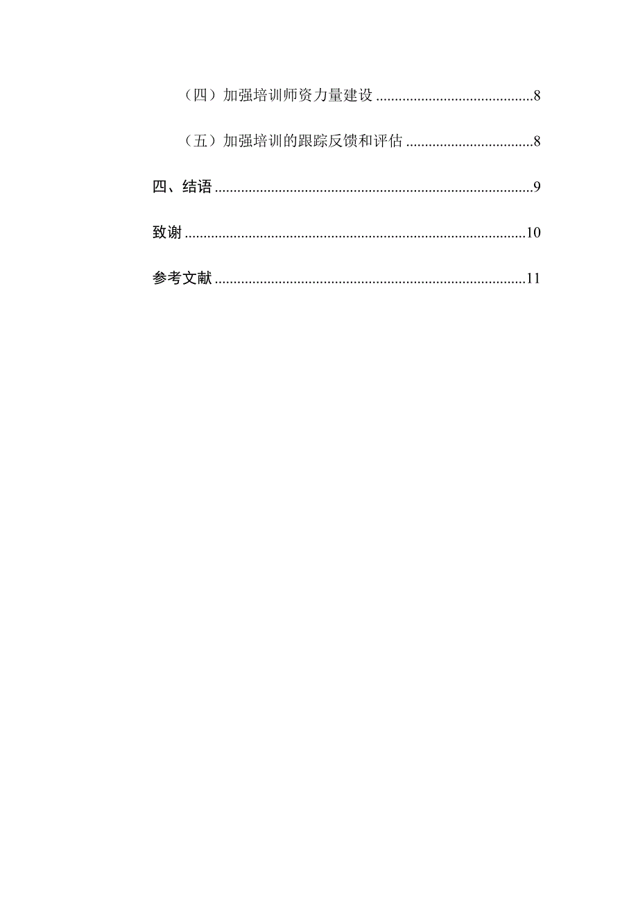 中小企业员工培训问题及对策研究_第2页