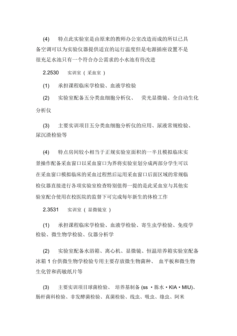 高职院校医学检验技术专业实验室的合理安排与设计论文_第2页