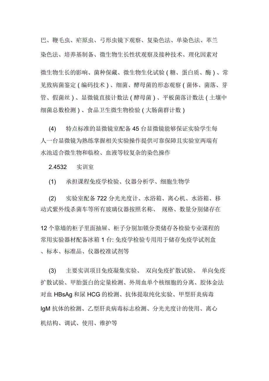 高职院校医学检验技术专业实验室的合理安排与设计论文_第3页