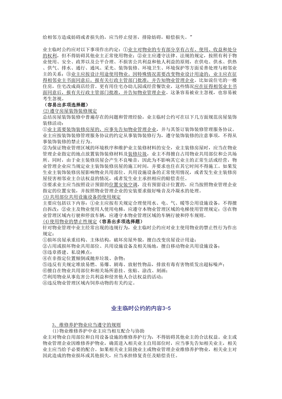 物业管理基本制度与政策精讲班第16讲课件讲义（天选打工人）.docx_第2页