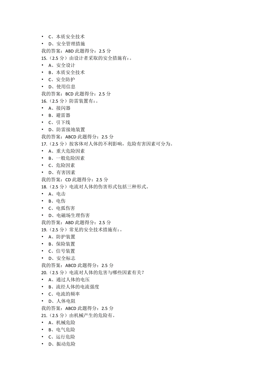 中国石油大学 工业安全技术__三阶段在线作业_第3页