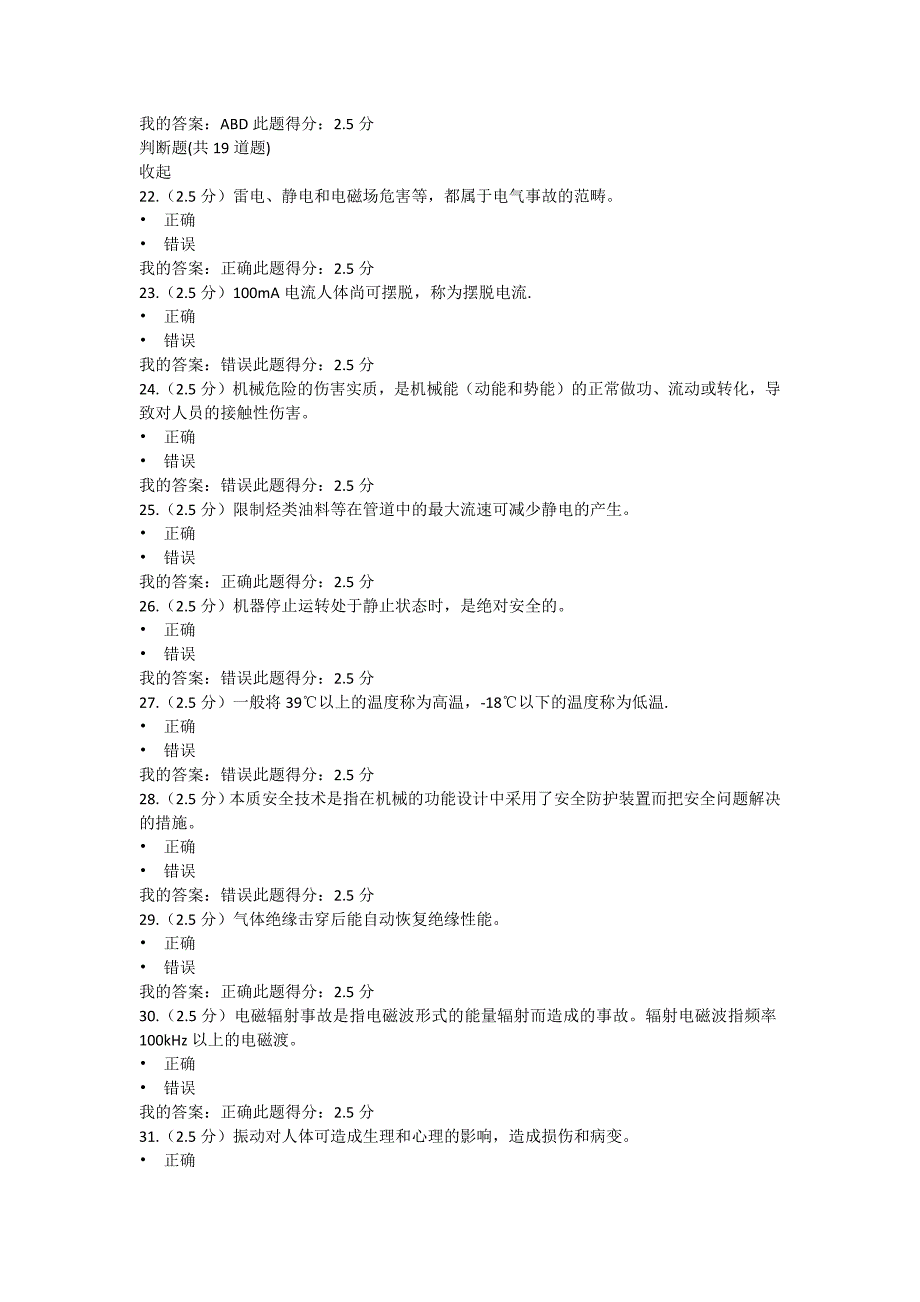 中国石油大学 工业安全技术__三阶段在线作业_第4页