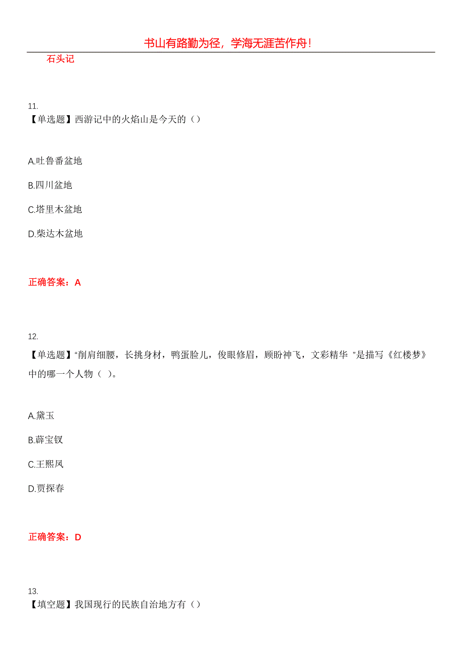 2023年公务员（国考）《公共基础知识》考试全真模拟易错、难点汇编第五期（含答案）试卷号：30_第4页