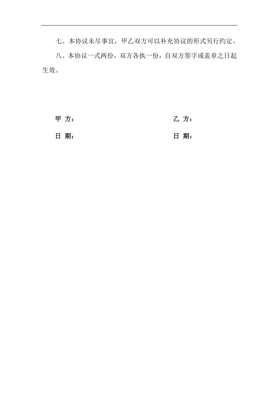 代买社保协议_第2页