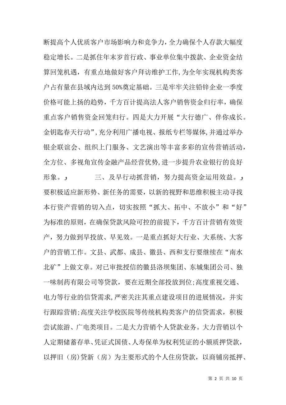 金融公司个人工作计划2_第2页