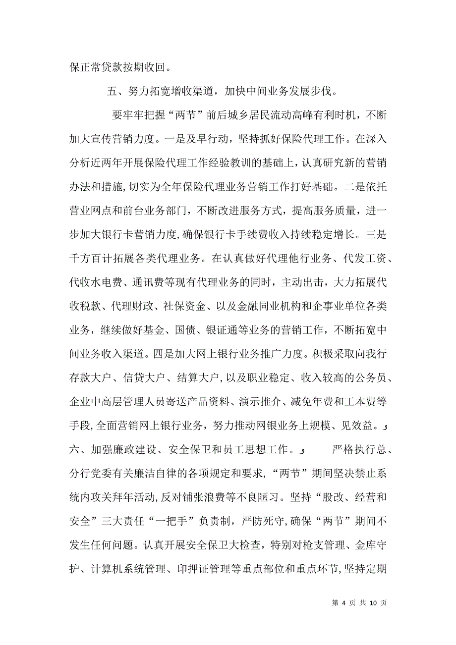 金融公司个人工作计划2_第4页