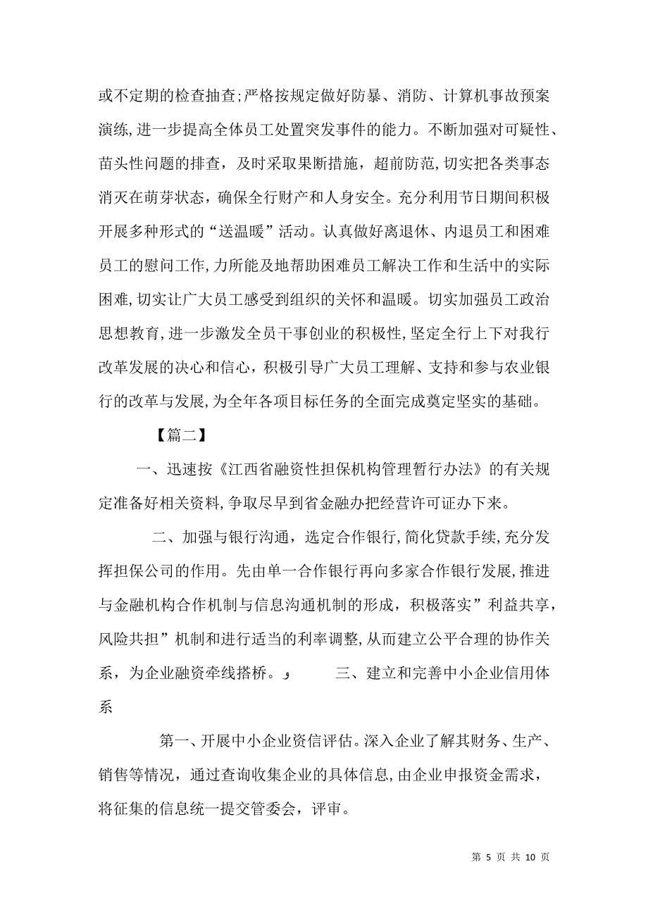 金融公司个人工作计划2_第5页