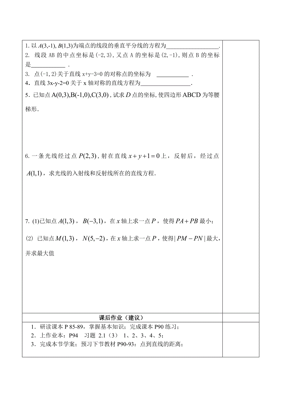 平面上两点间的距离.doc_第3页