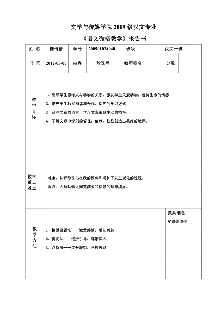 文学与传媒学院汉文专业（讲课）_第1页