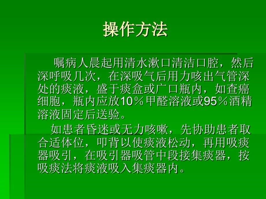 【医学PPT课件】标本采集技术_第5页