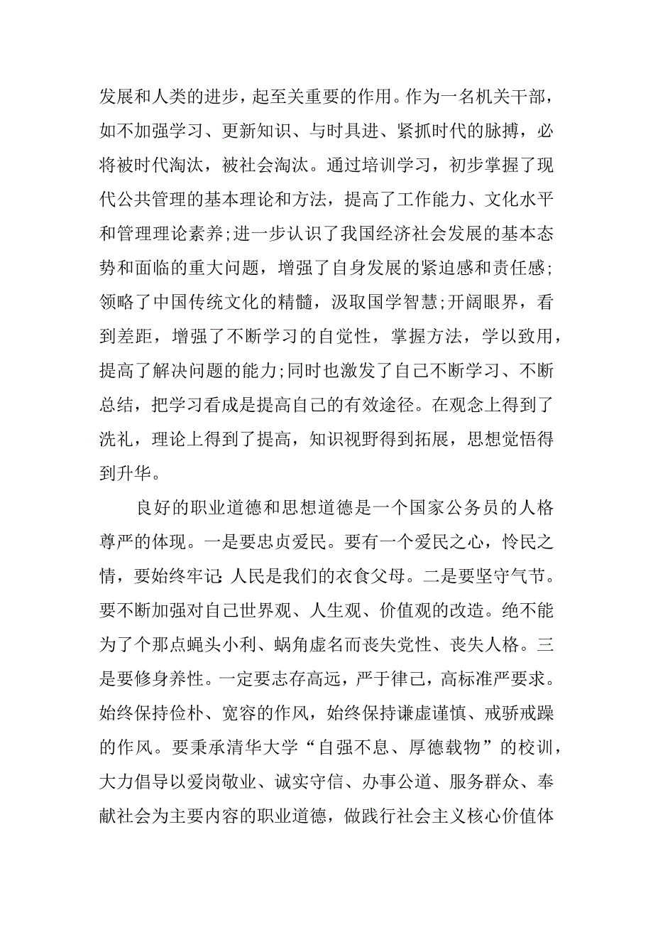 XX年中青年干部培训心得体会_第2页