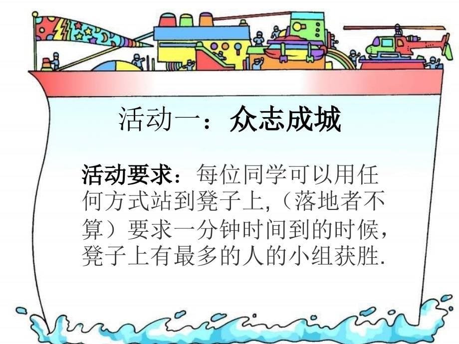 小学班会团结就是力量_第5页