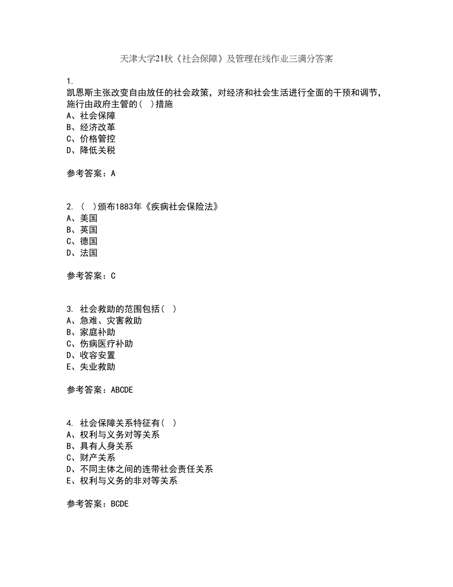 天津大学21秋《社会保障》及管理在线作业三满分答案4_第1页