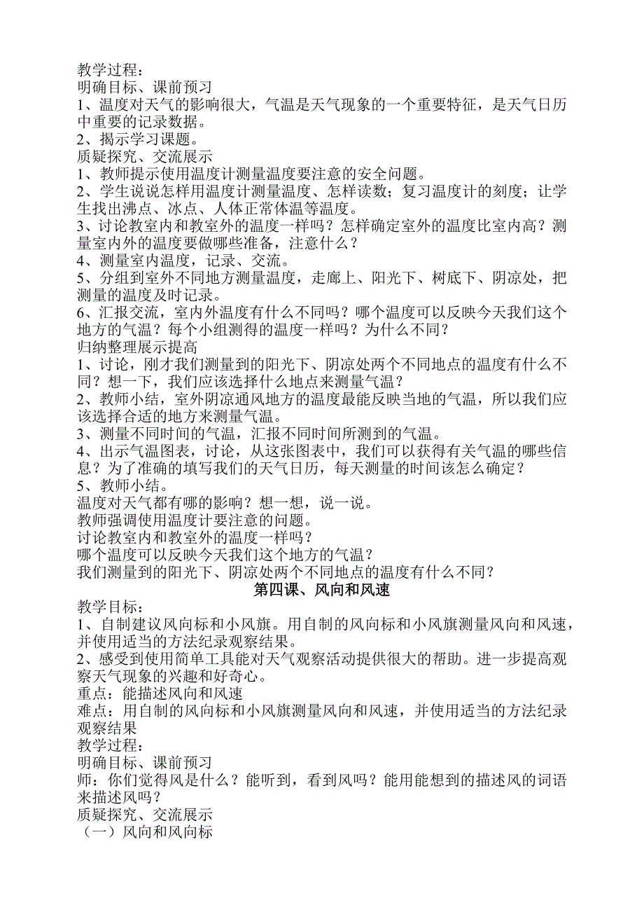 教科版四年级上册科学教学设计_第3页