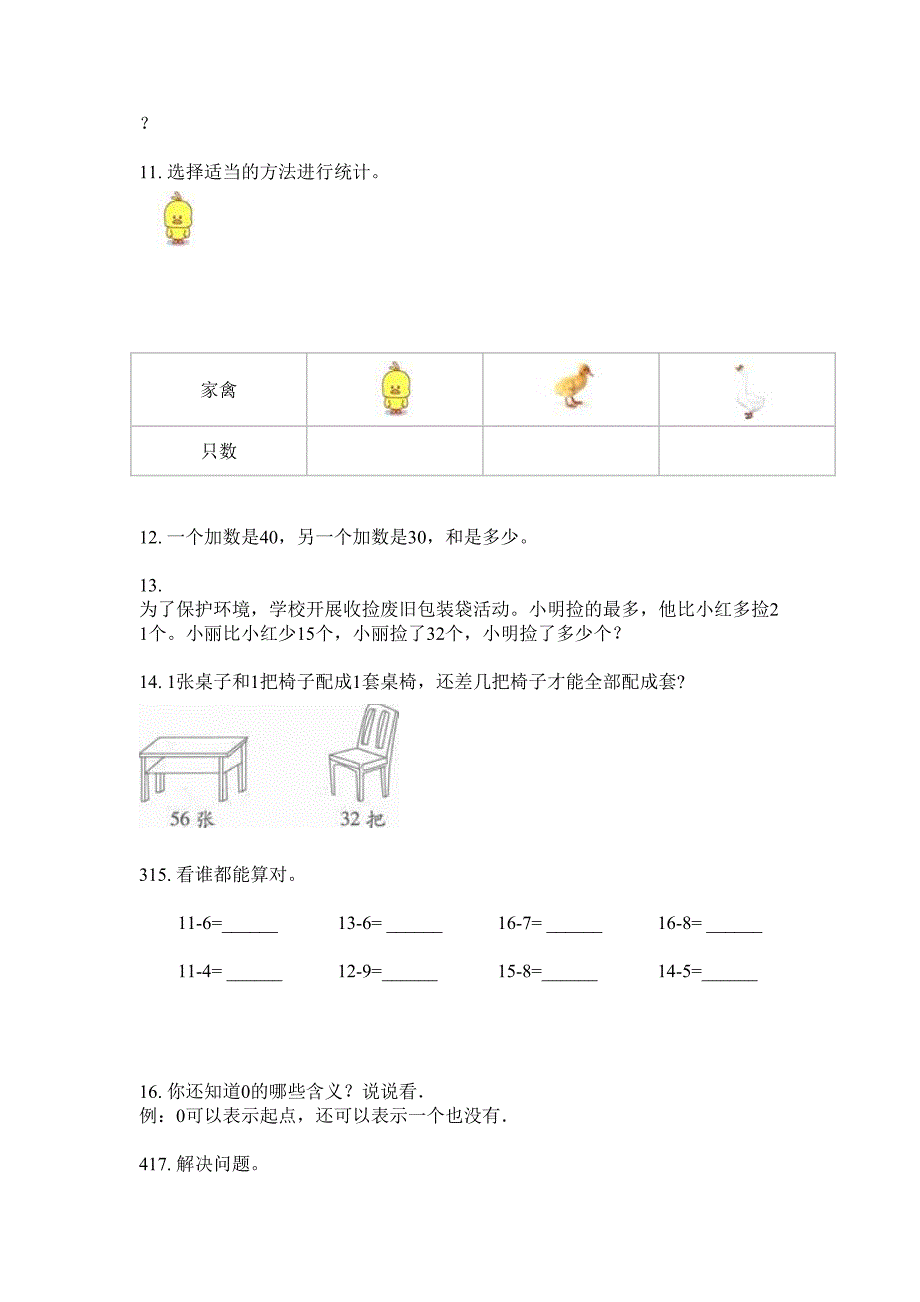 一年级数学上册解决问题专项练习题_第3页