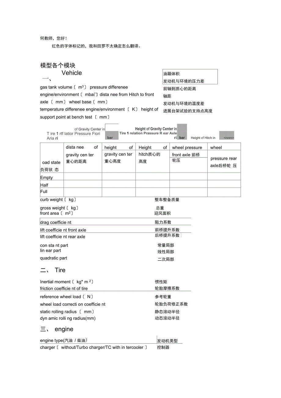 动力匹配参数_第1页