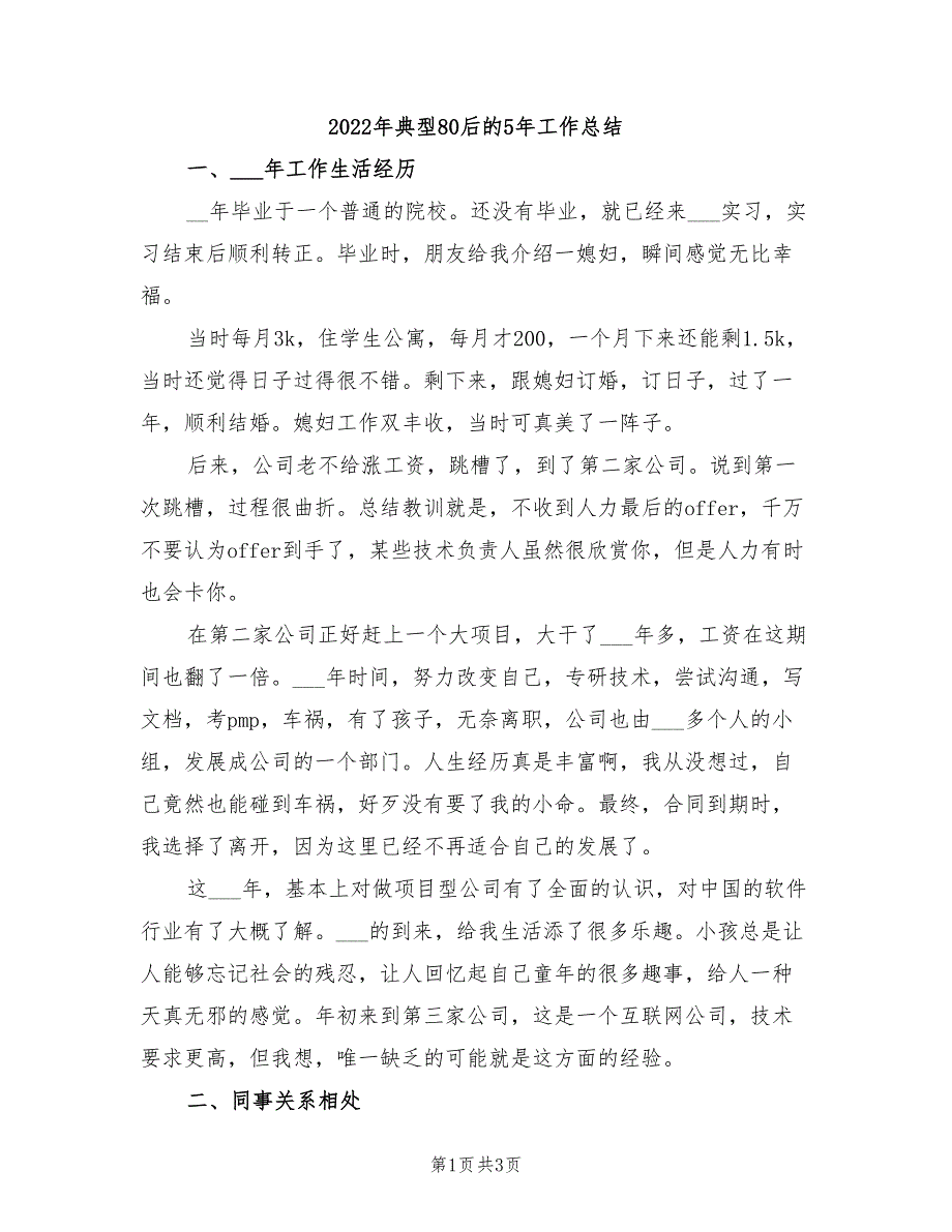 2022年典型80后的5年工作总结_第1页