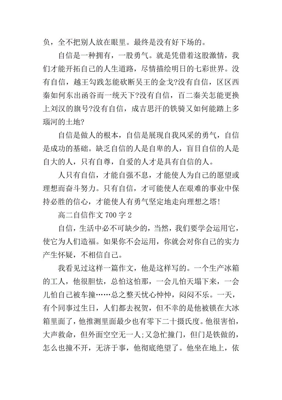 高二自信优秀作文700字.doc_第2页