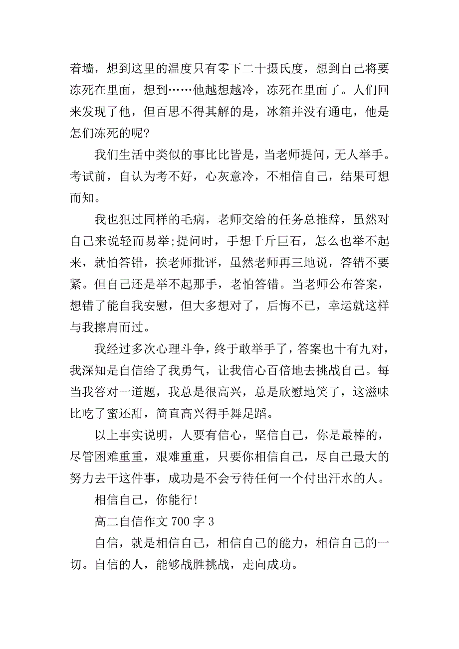 高二自信优秀作文700字.doc_第3页