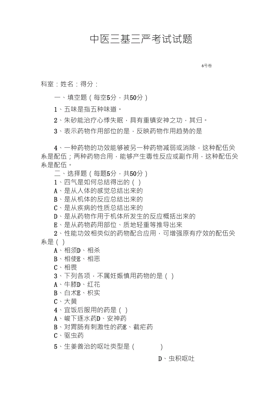 中医三基三严试题及答案_第1页