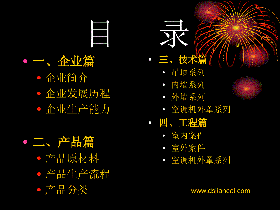 东尚生态木安装指导手册_第2页