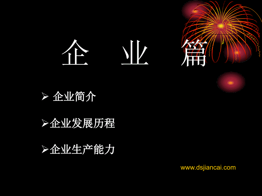 东尚生态木安装指导手册_第3页