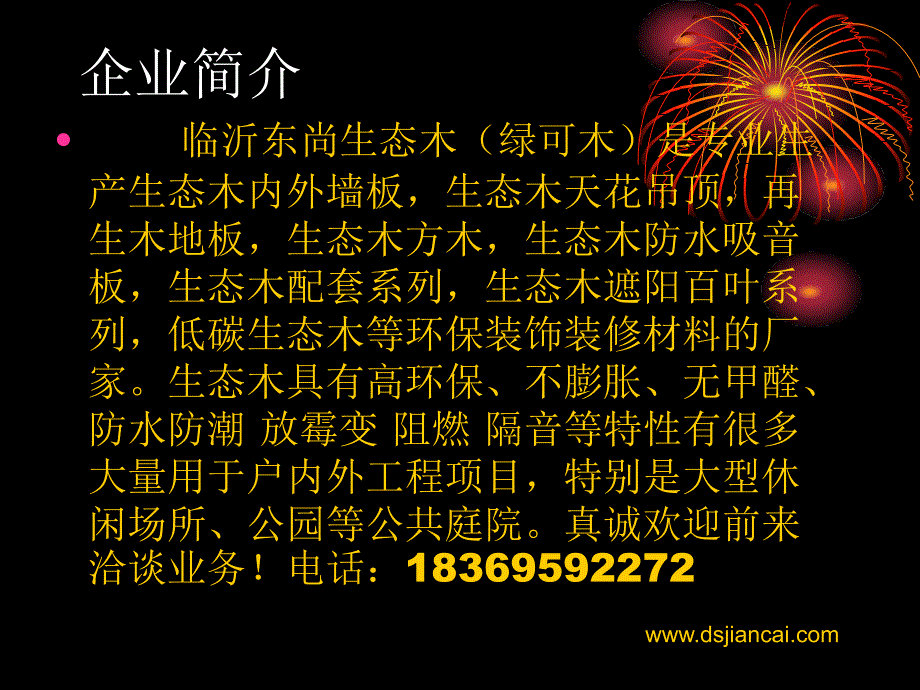 东尚生态木安装指导手册_第4页