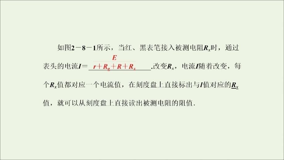 2019高中物理 第二章 恒定电流 8+9 多用电表的原理 实验：练习使用多用电表课件 新人教版选修3-1_第5页