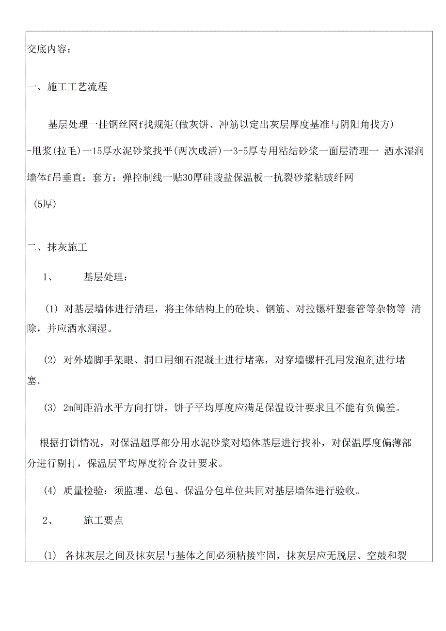 外墙复合硅酸盐板保温技术交底_第2页