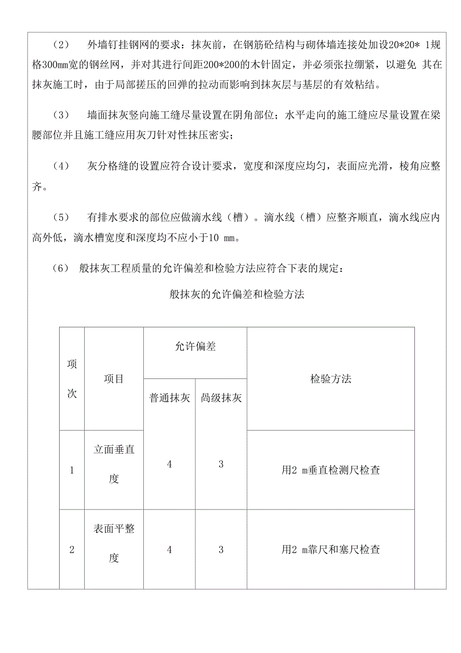 外墙复合硅酸盐板保温技术交底_第4页