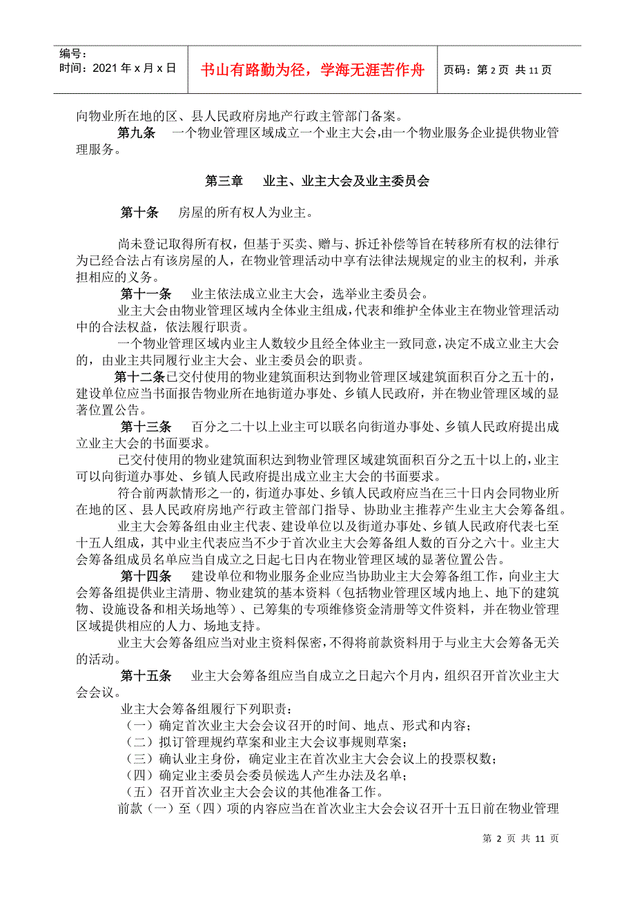 广东省物业管理条例(新版)_第2页