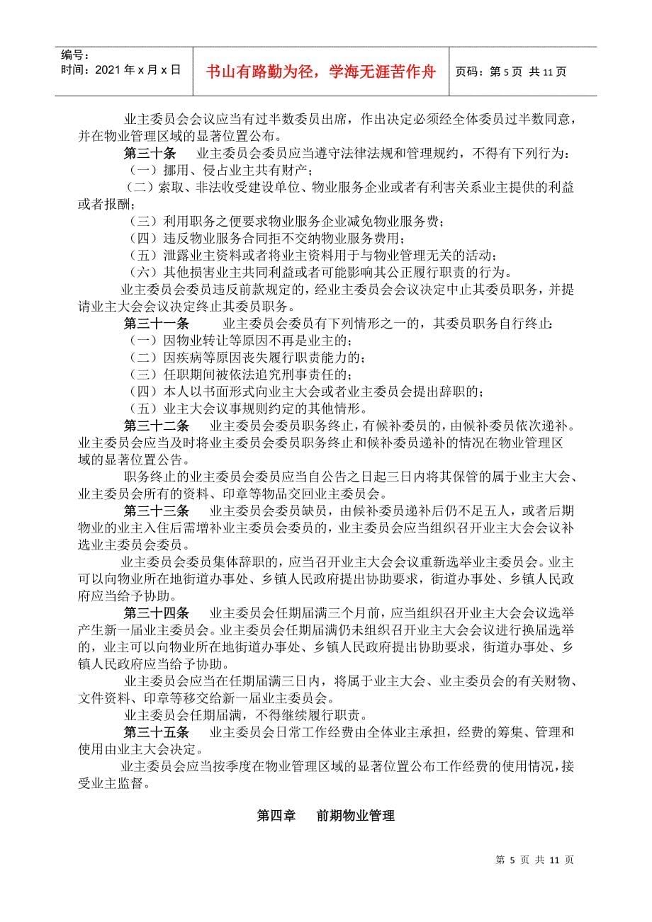广东省物业管理条例(新版)_第5页