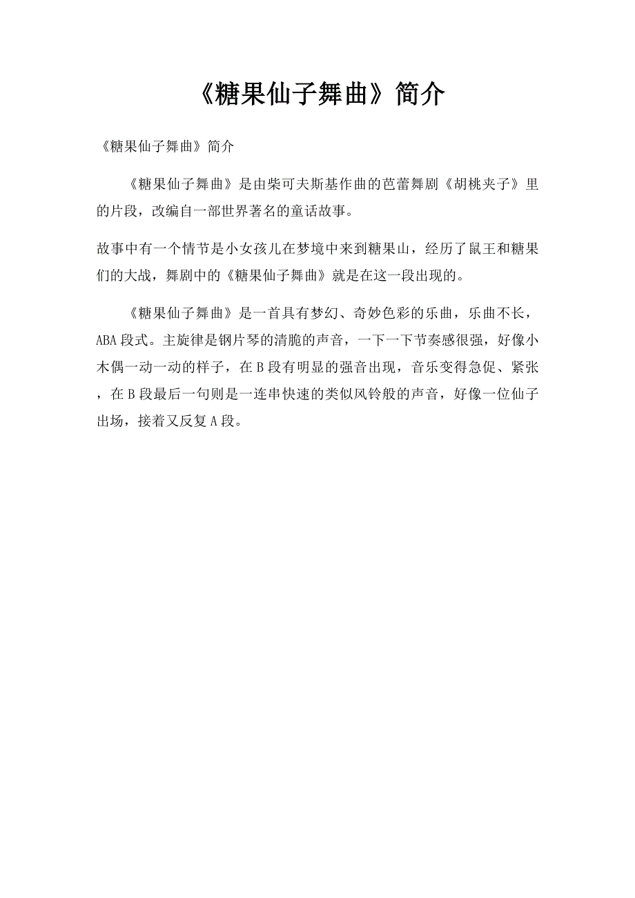 《糖果仙子舞曲》简介_第1页