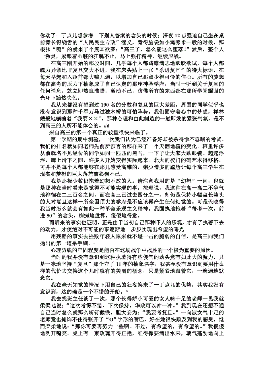 (好)高三激励文章_第2页