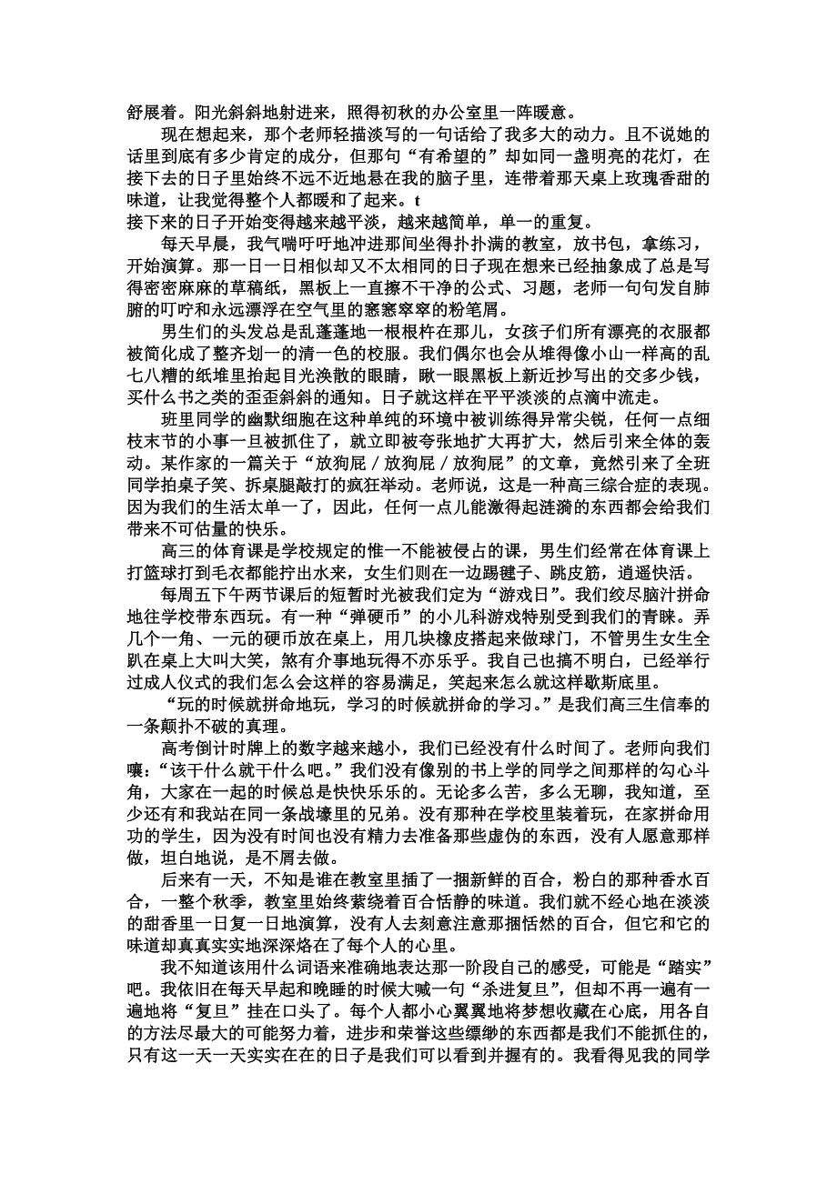 (好)高三激励文章_第3页