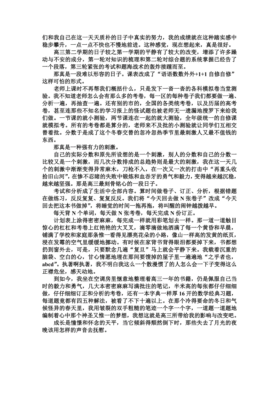 (好)高三激励文章_第4页