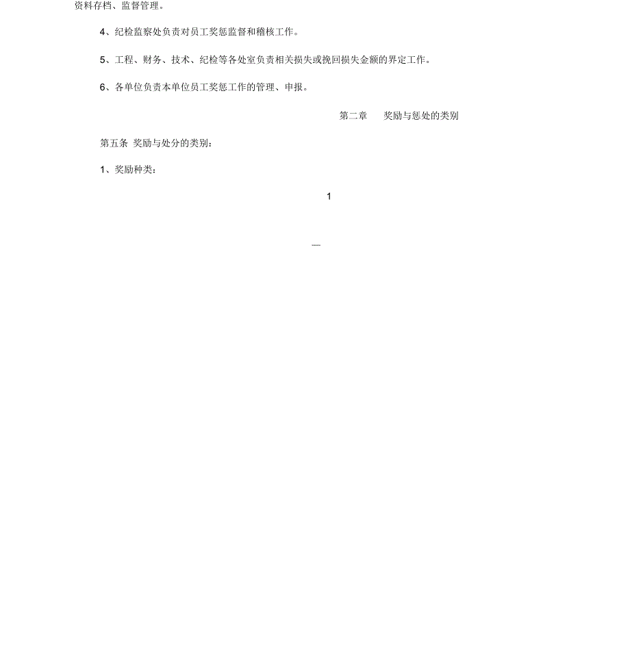 员工奖惩管理办法_第2页