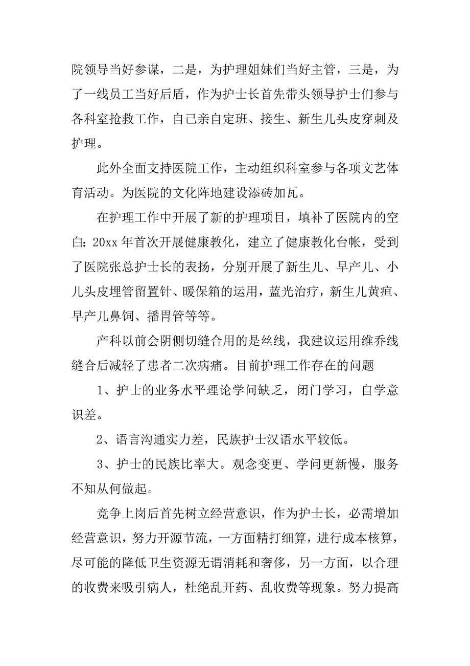 2023年精选护士的演讲稿模板汇总8篇_第2页