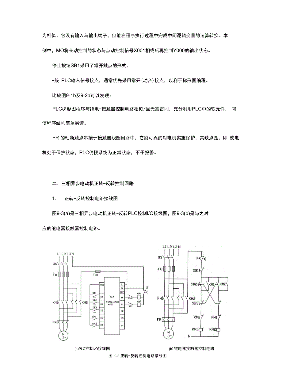 三相异步电动机地PLC控制_第4页