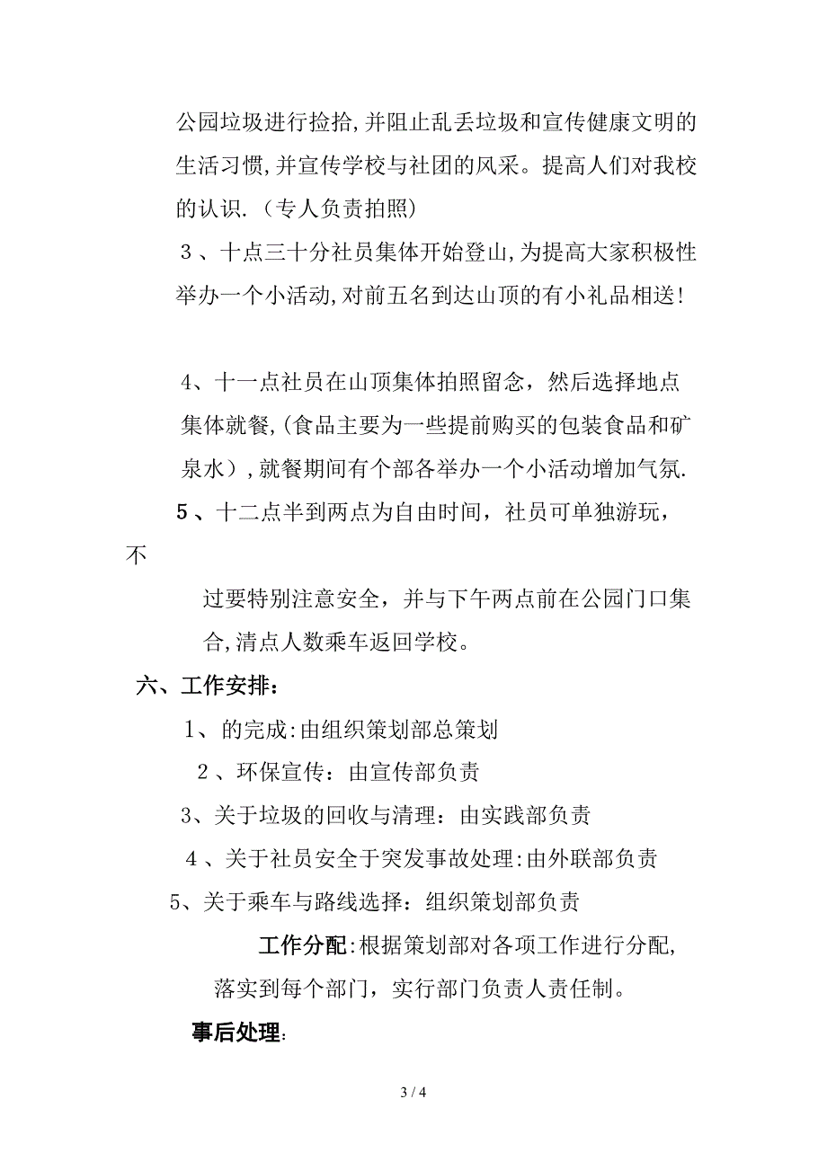 团结行策划书_第3页