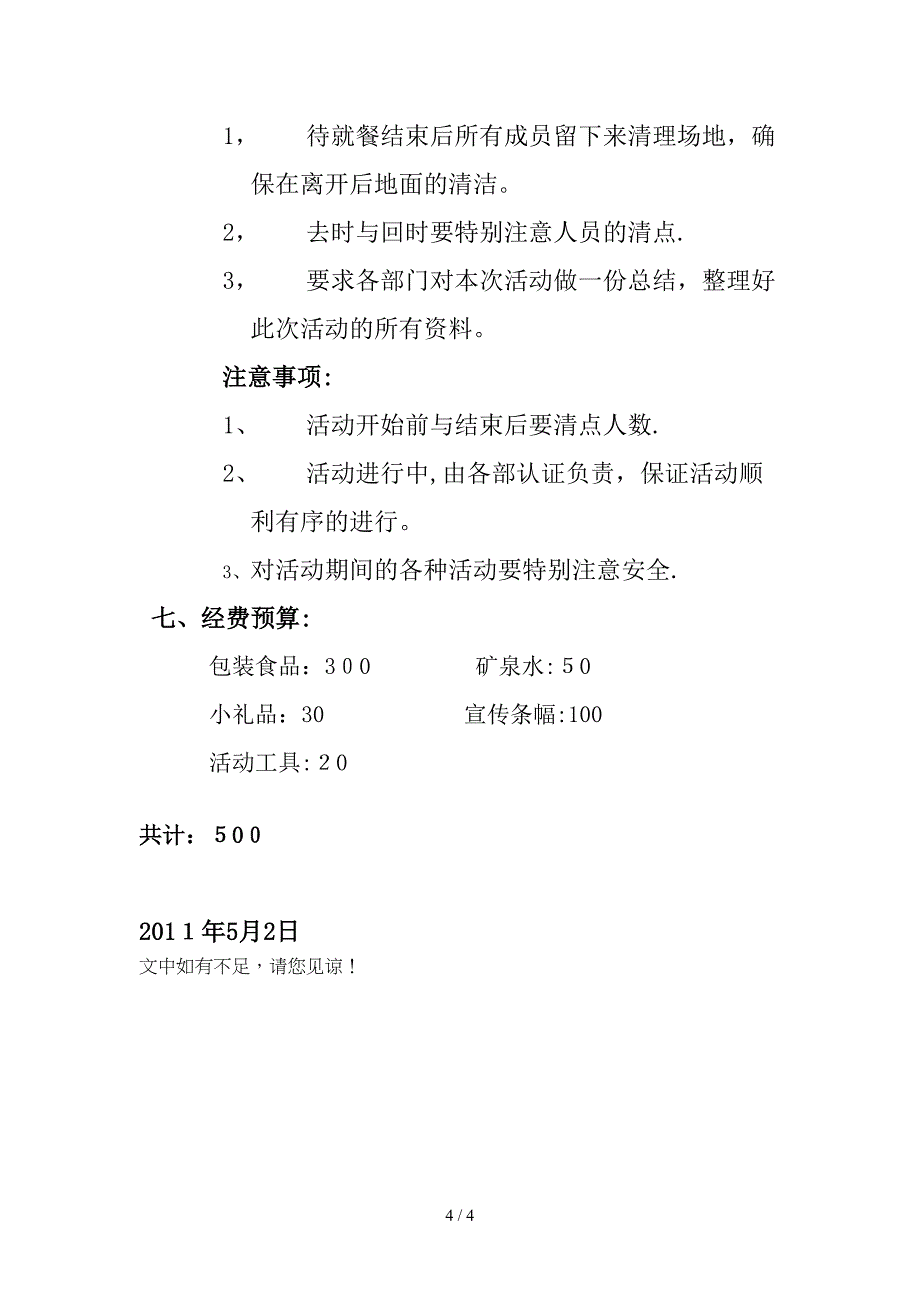 团结行策划书_第4页