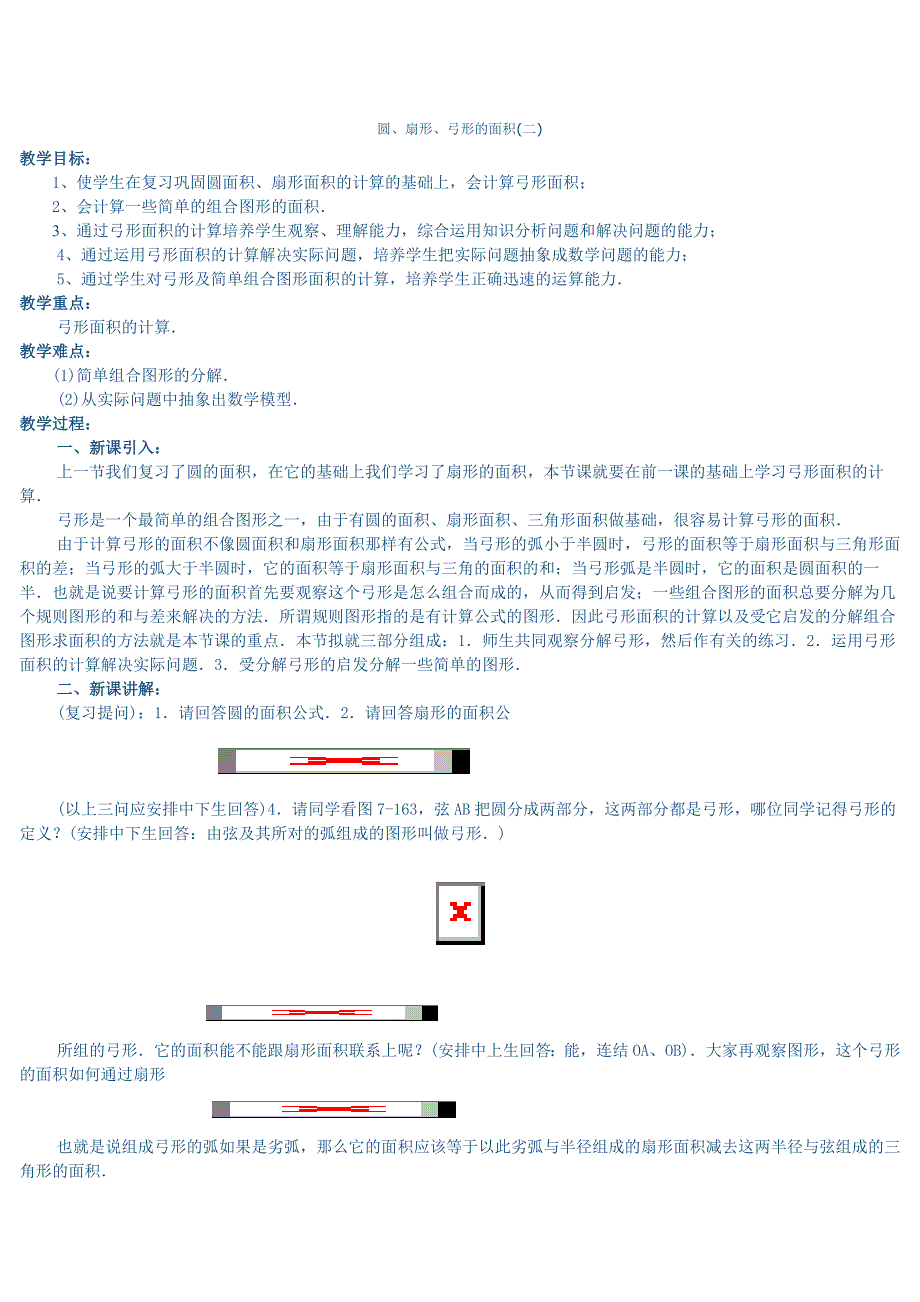 圆、扇形、弓形的面积(二)1.doc_第1页