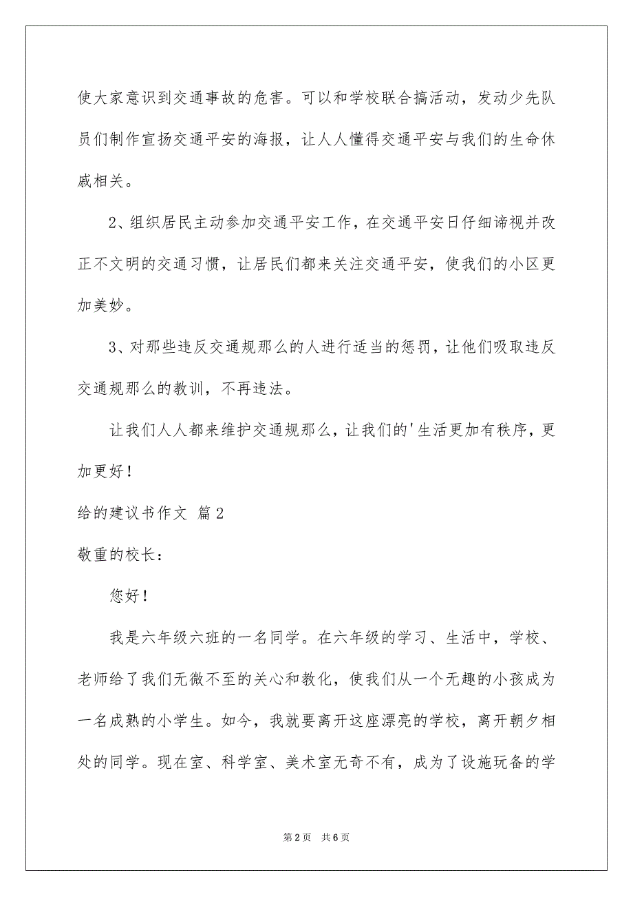 2023年给的建议书作文117范文.docx_第2页