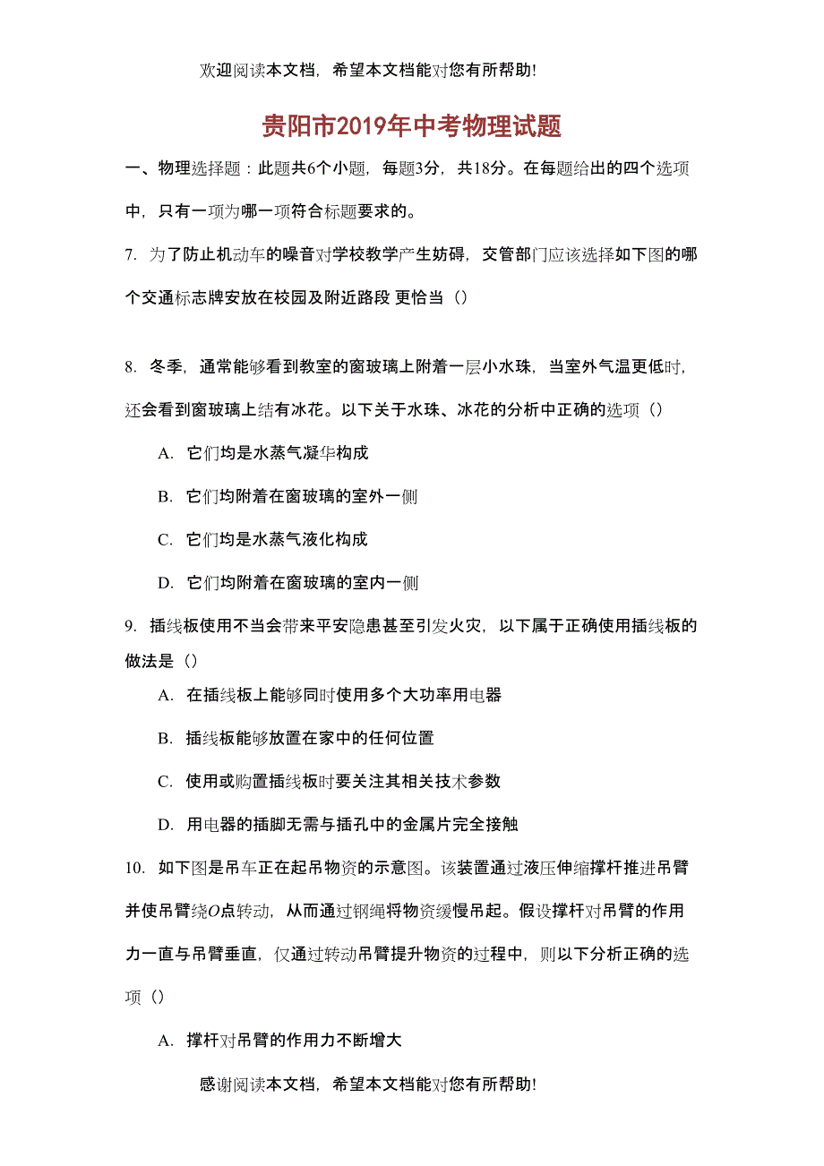 贵州省贵阳市中考物理试题word版含解析_第1页