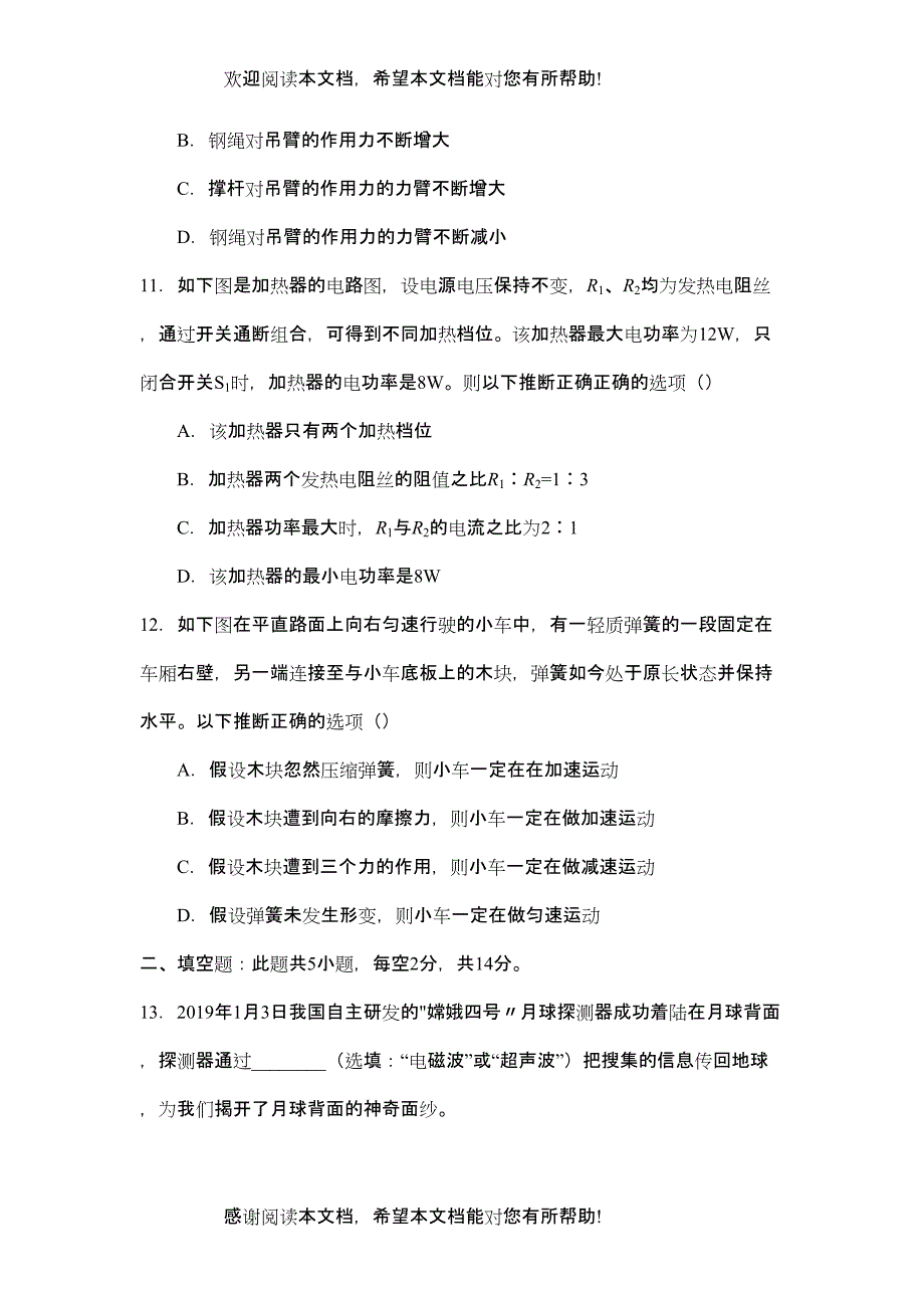 贵州省贵阳市中考物理试题word版含解析_第2页