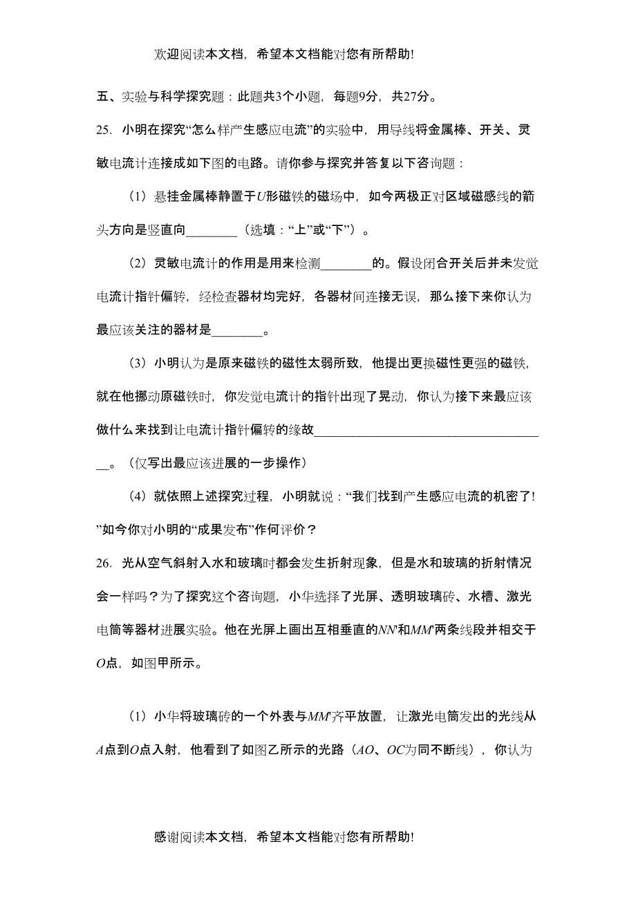 贵州省贵阳市中考物理试题word版含解析_第5页