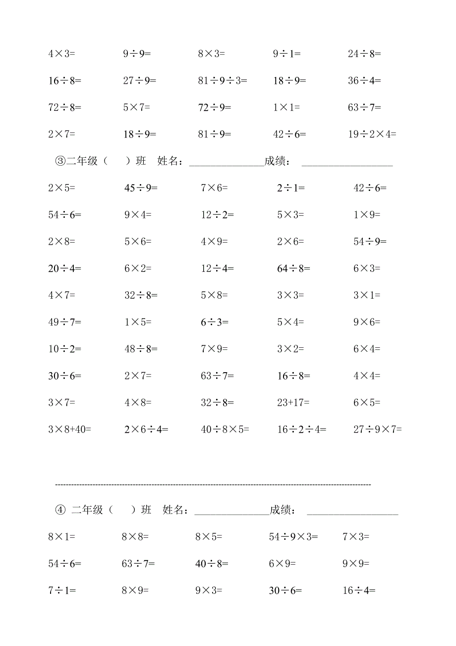 二年级乘除法口算题_第2页